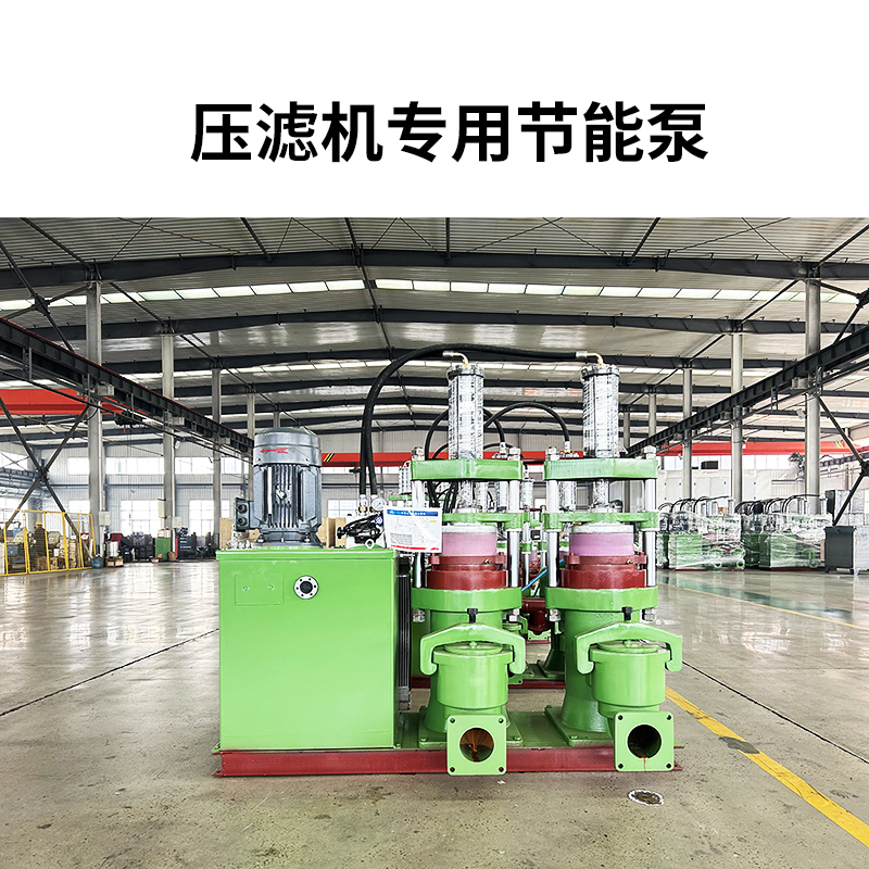 壓濾機(jī)專用節(jié)能泵-首圖1.jpg