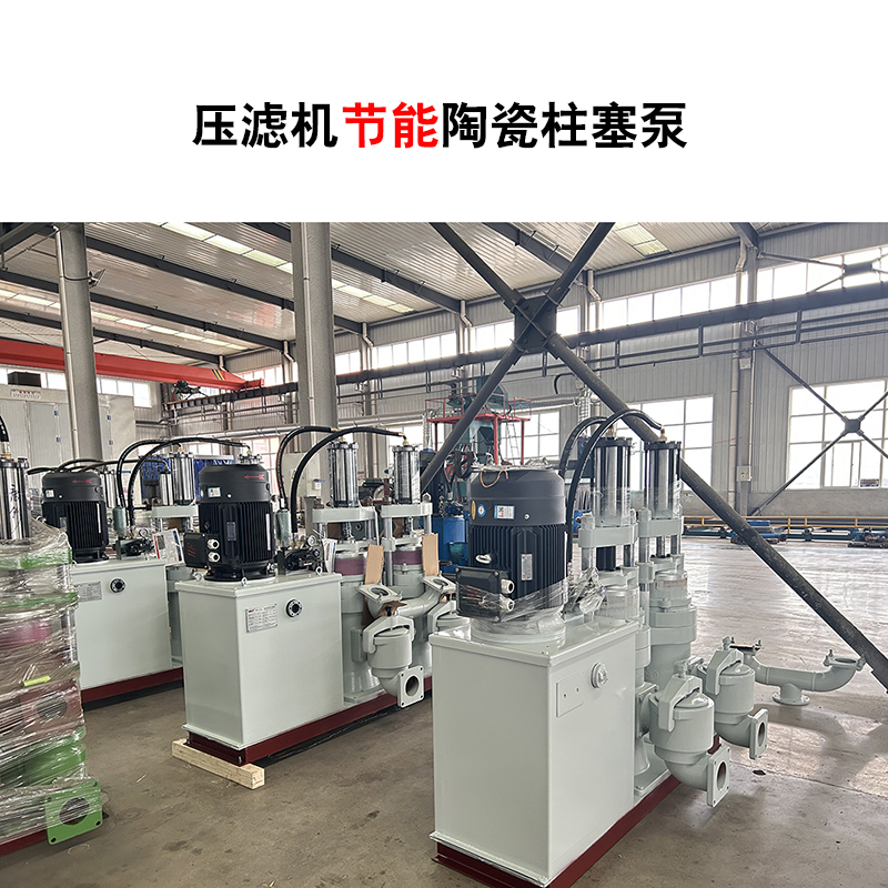 壓濾機節能陶瓷柱塞泵-01